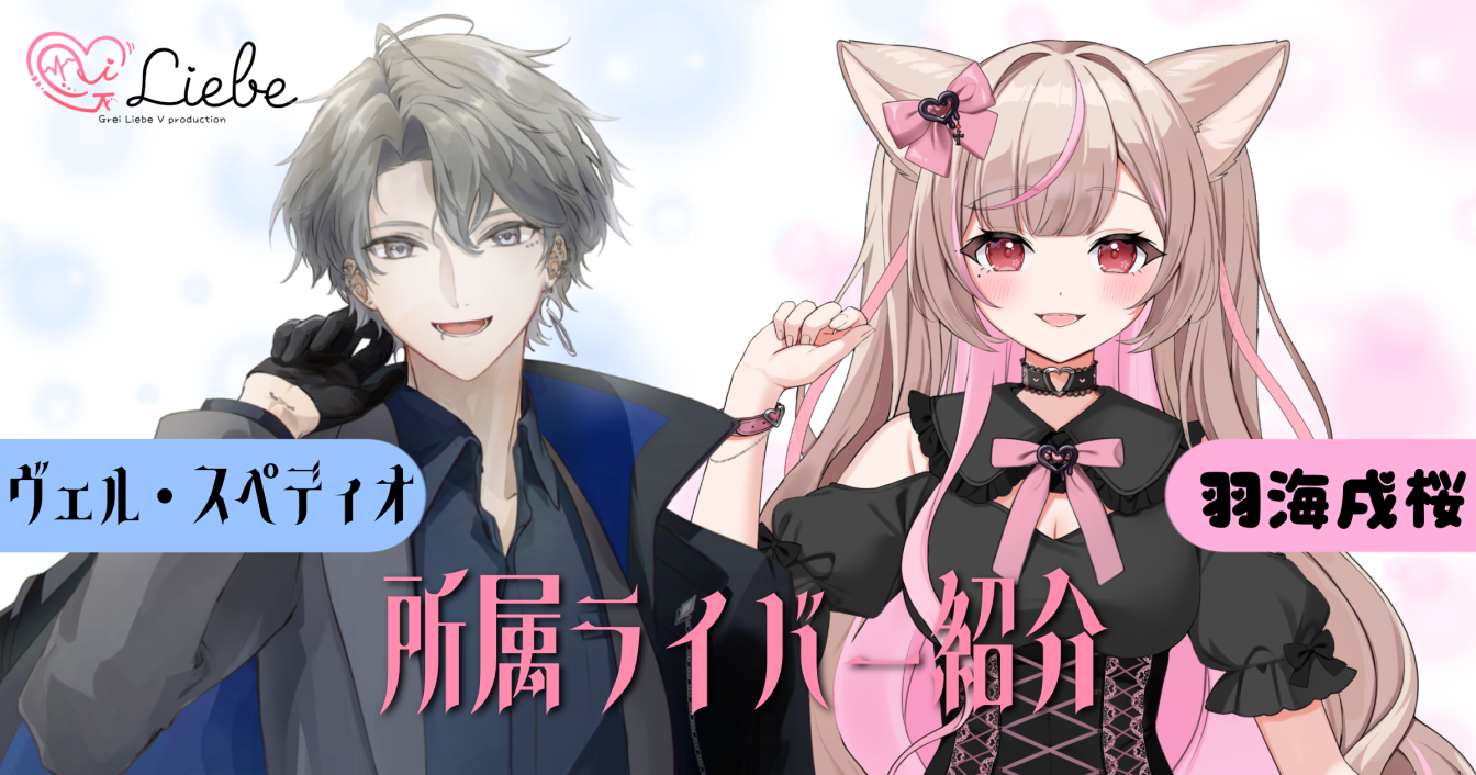 所属ライバー紹介01